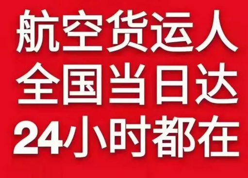 阿勒泰雪都机场空运货物、航空货运:物流行业各岗位招聘